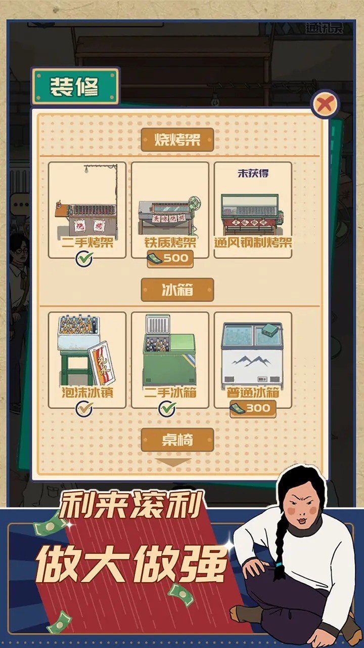 时光烧烤摊安卓版