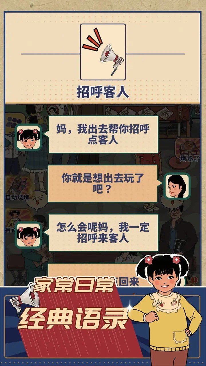 时光烧烤摊安卓版