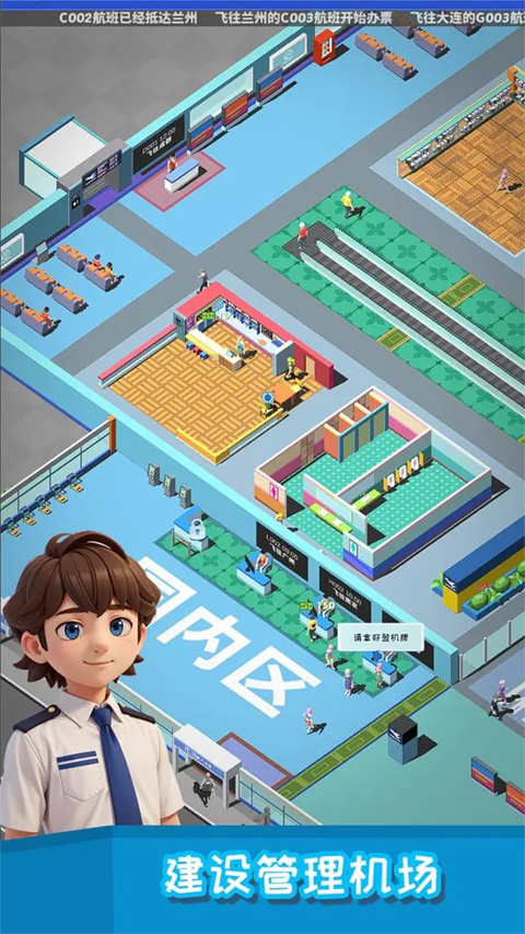 我要坐飞机中文版