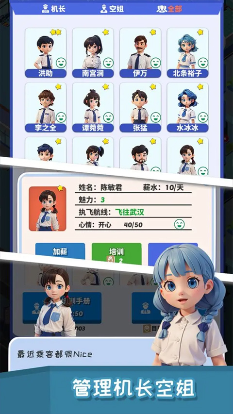 我要坐飞机中文版