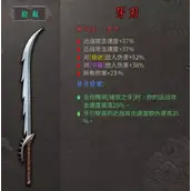 《暖雪》绝世武器牙刃哪几种