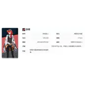 《飞跃虹镜》赤蝶角色详情介绍