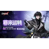 《无期迷途》辰砂特许护卫皮肤如何获取