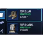 《星球重启》防风套装获取方式有哪些