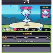 《冒险者日记》艾莎属性有什么