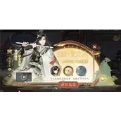 《花亦山心之月》逍遥先生如何搭配