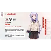 《炽焰天穹》立华奏快速获取指南