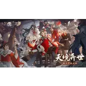 《天境传说》热门哪几种