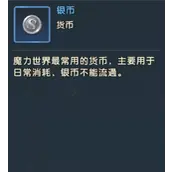 《魔力宝贝：复兴》银币快速获取指南