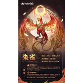 《九州异兽记》朱雀技能全方位介绍