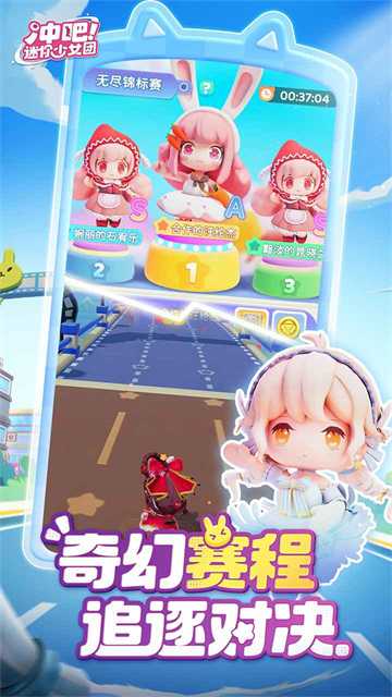 冲吧迷你少女团手机版