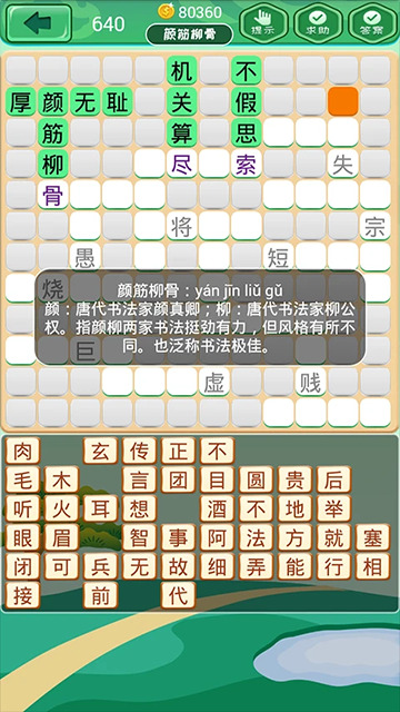 成语消消最新版