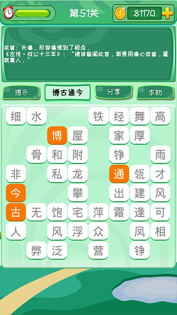 成语消消最新版