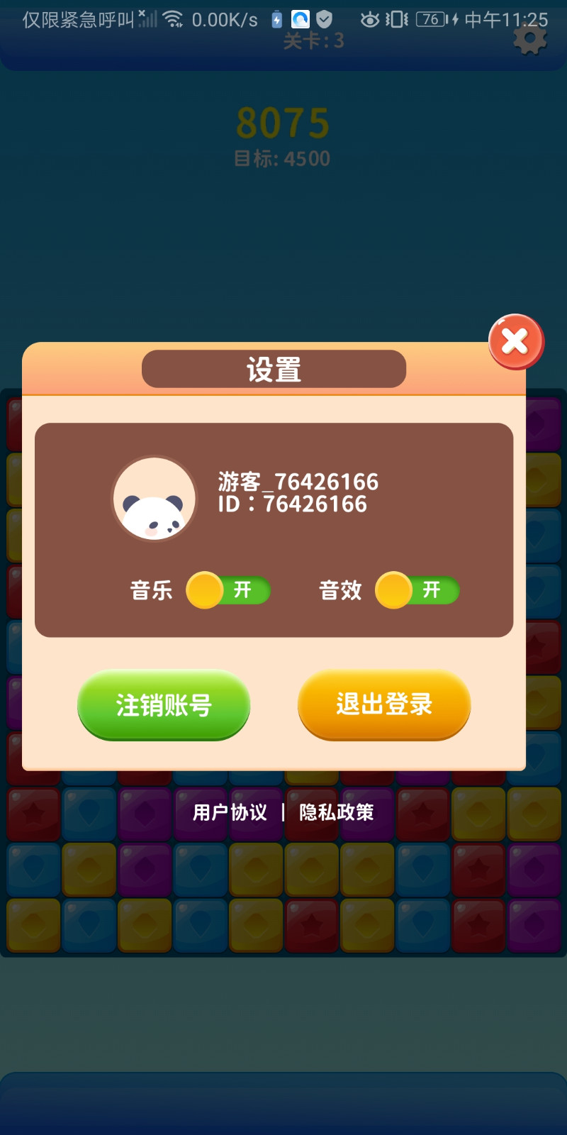 全民消除寻宝