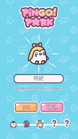 企鹅公园模拟器