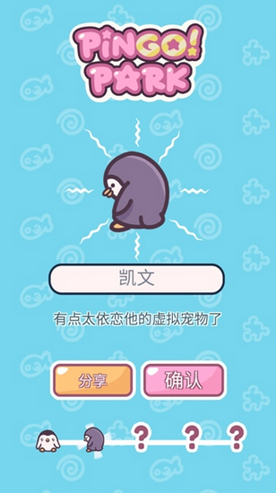 企鹅公园模拟器