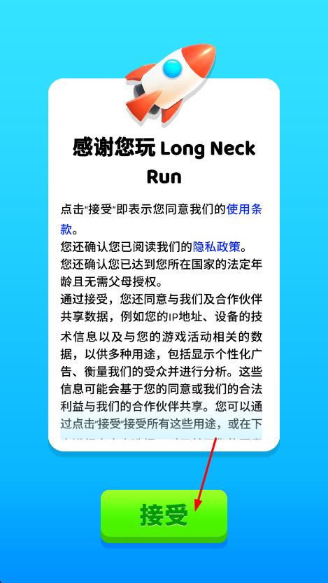 长颈跑酷