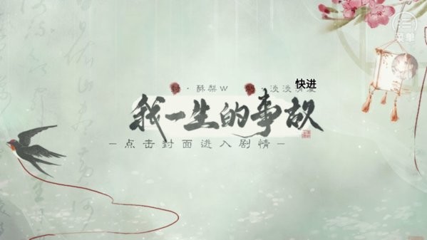 我一生的事故