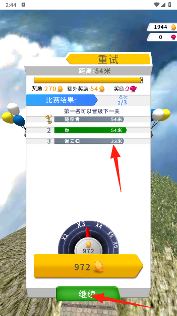 玩得有点马