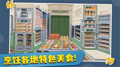 时代绿皮车手机版