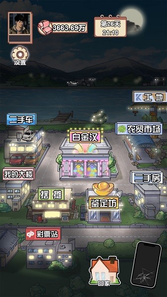 男人逆袭之光安卓版
