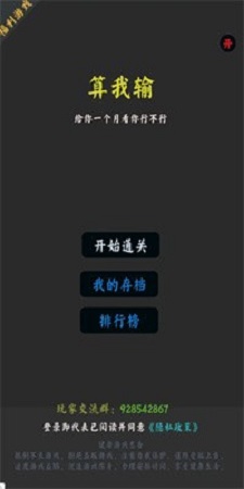 你能通关算我输手机版