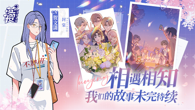 落樱小屋2最新版