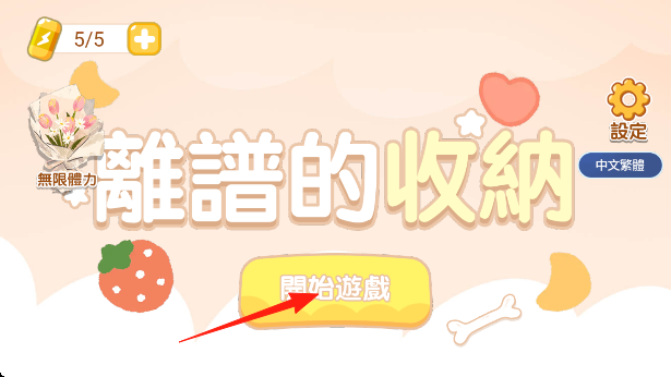 小小收纳物语