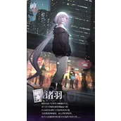 《神隐之子》神觉者诸羽角色深度介绍