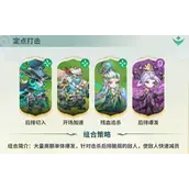 《翻滚吧天神》后排点杀流搭配核心思路