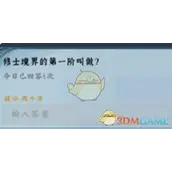 《问剑长生》修士第一境界如何