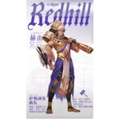 《空之要塞：启航》赫山背景故事怎样