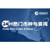 24H热门币种与要闻 | 特朗普家族从加密货币业务获利5770万美元；6月17日起币安Alpha代币间交易量不再计入积分计算（6月16日）