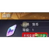 《晶核》晶珀获取条件说明