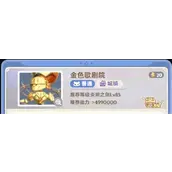 《出发吧麦芬》金色歌剧院副本怎么通关最快