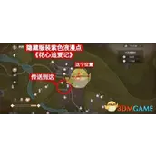 《无限暖暖》花心追爱记获得方法大全