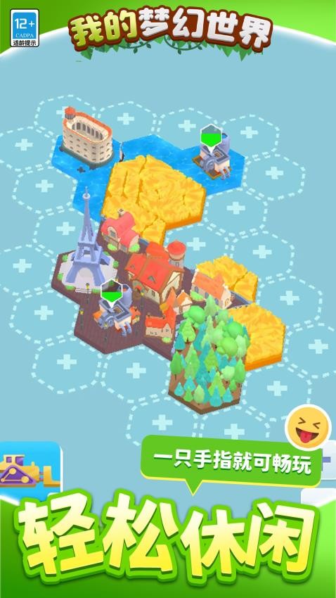 我的梦幻世界最新版