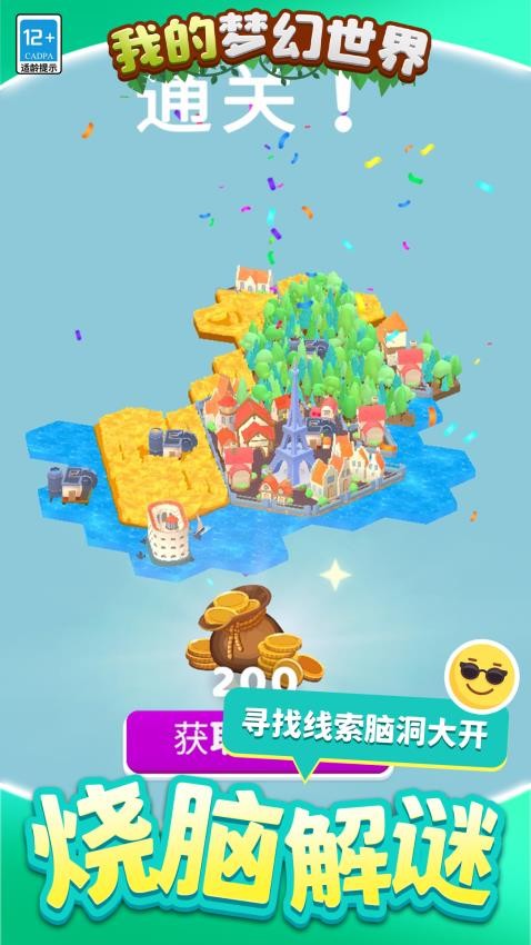 我的梦幻世界最新版