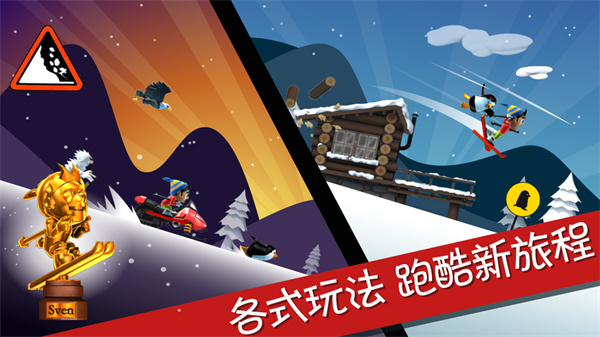 滑雪大冒险10周年