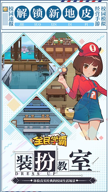 全民学霸手机版