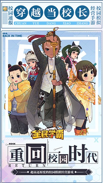全民学霸手机版