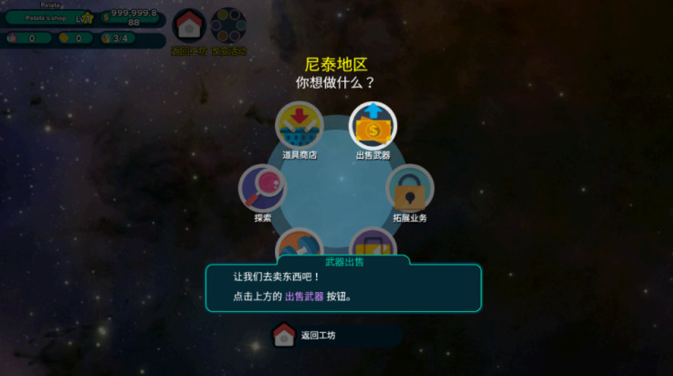 看土豆们的武器工坊
