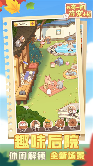 我有一间萌宠小屋手机版