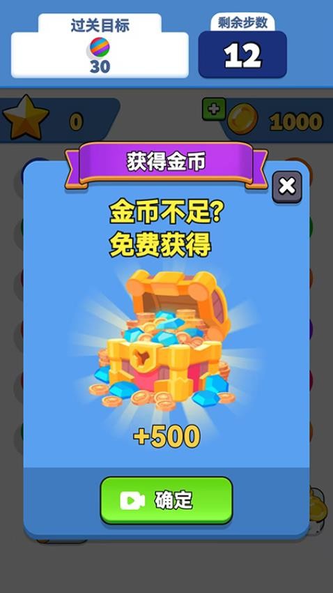 球球闯关之旅