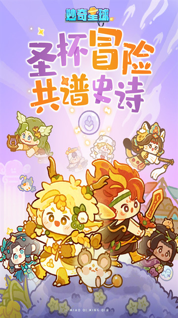 妙奇星球手机版