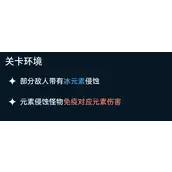 《飞跃虹镜》元素侵蚀如何