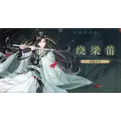 《花亦山心之月》逍遥先生装备怎么搭配最强