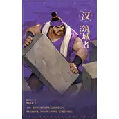 《最后的荣光》名将详细介绍