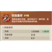 《向僵尸开炮》空投轰炸技能属性强度培养效果如何