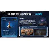 《星球重启》尖叫戈壁旧世遗珍位置汇总完整版